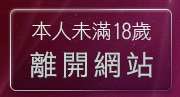 本人未滿18歲，離開77p2p影片網